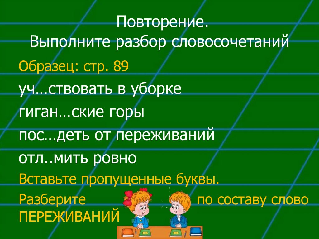 Пять словосочетаний с прилагательными