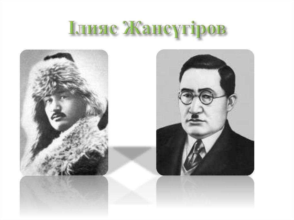 Ілияс жансүгіров. Портрет Ілияс Жансүгіров. Ілияс Жансүгіров фото.