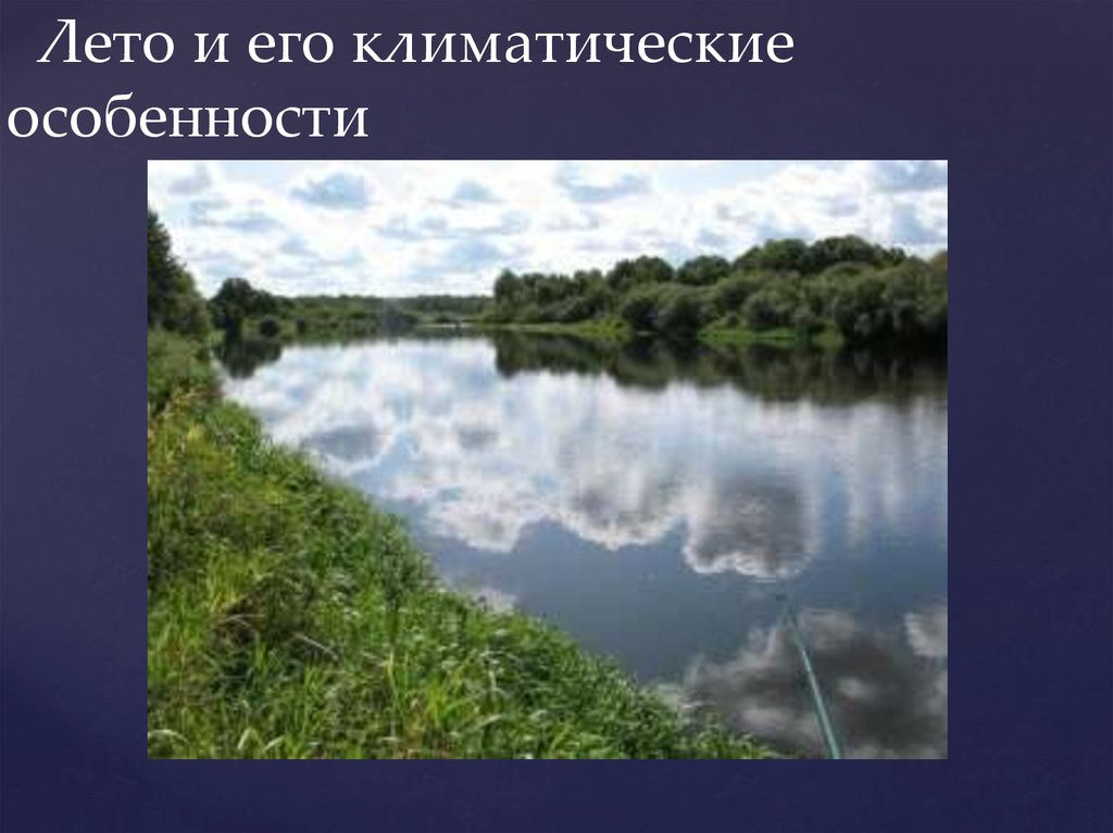 Климат в Беларуси. Времена года - презентация онлайн
