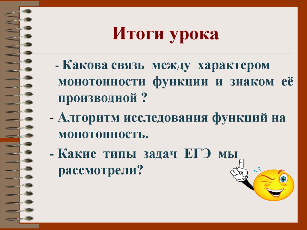 Итог урока вопросы