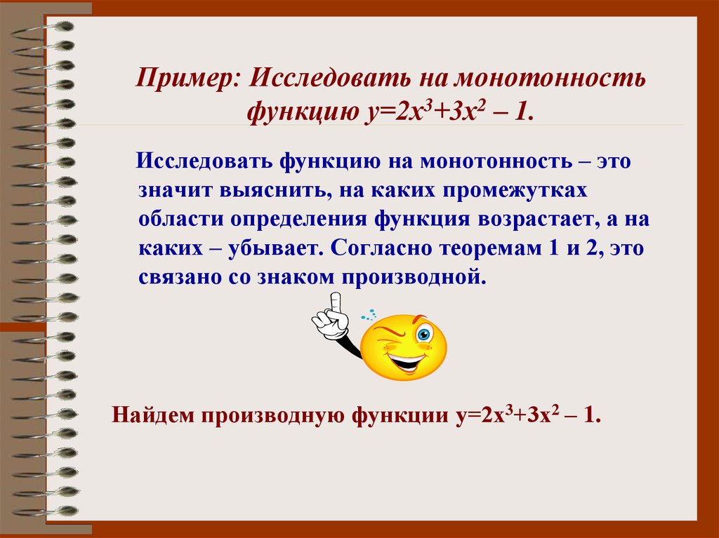 Презентация исследование функции на монотонность 8 класс презентация