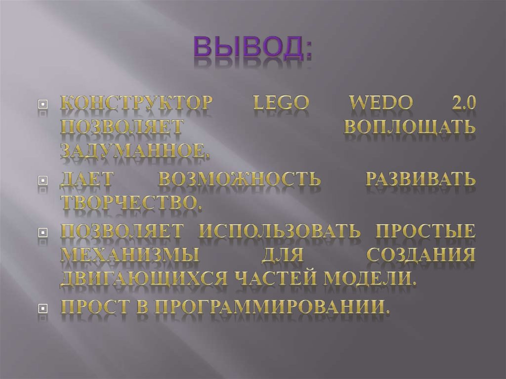 Вывод: