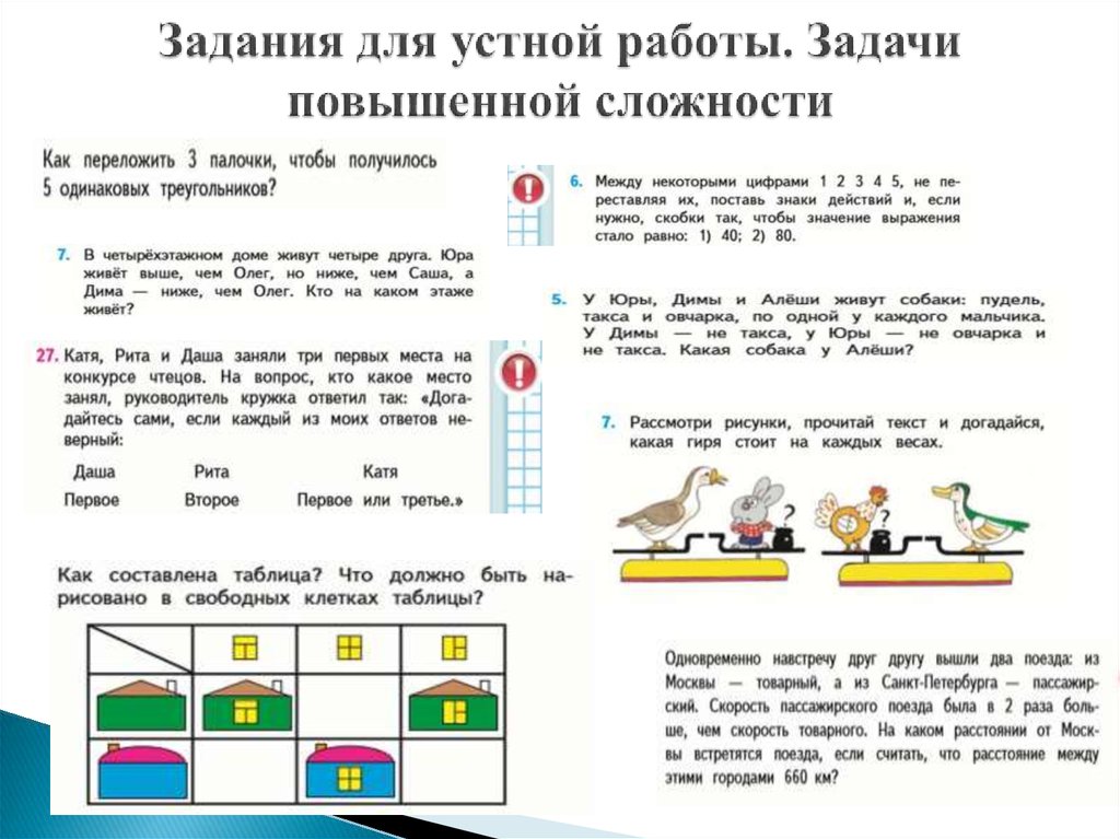 Задания повышенной сложности