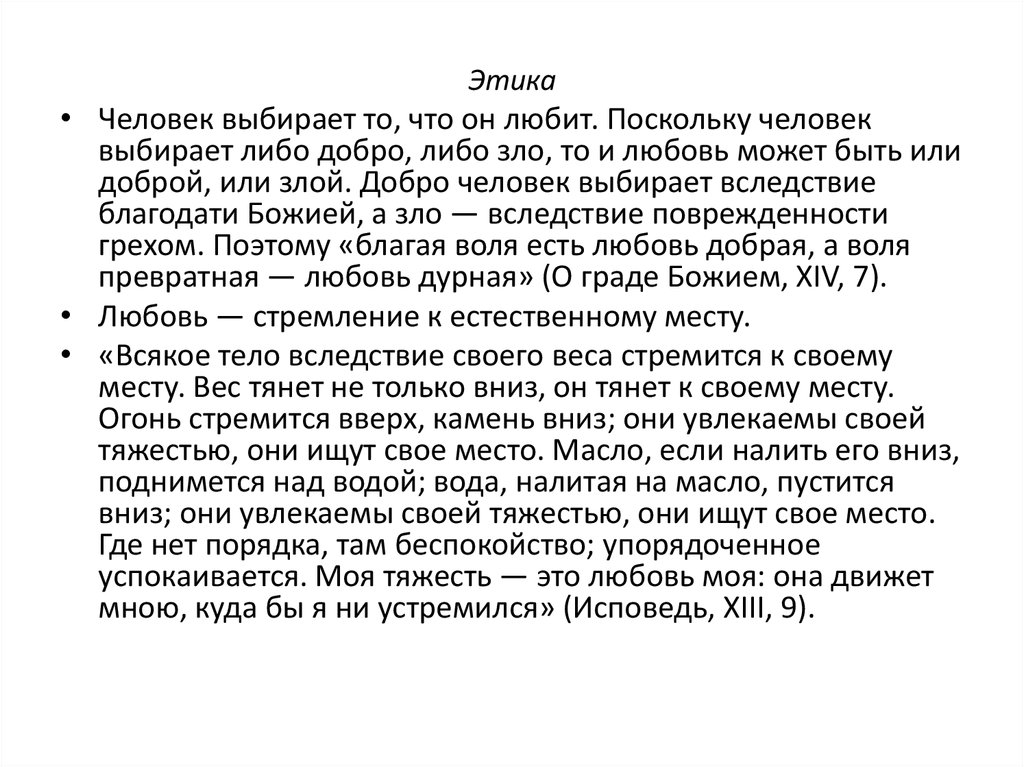 Поскольку человек. Этик это человек. Этика личности. Этика личности и этика характера. Книга этика личности.