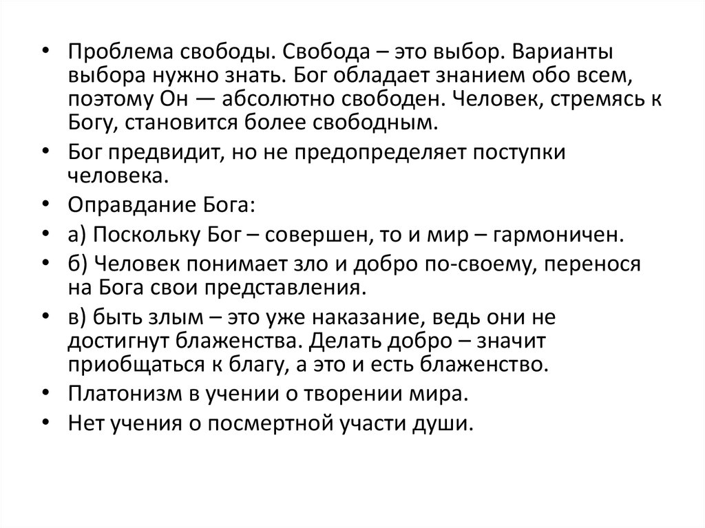 Проблема свободы. Проблема свободы человека. Проблема свободы выбора. Проблемы свободного выбора. Свобода выбора философия.