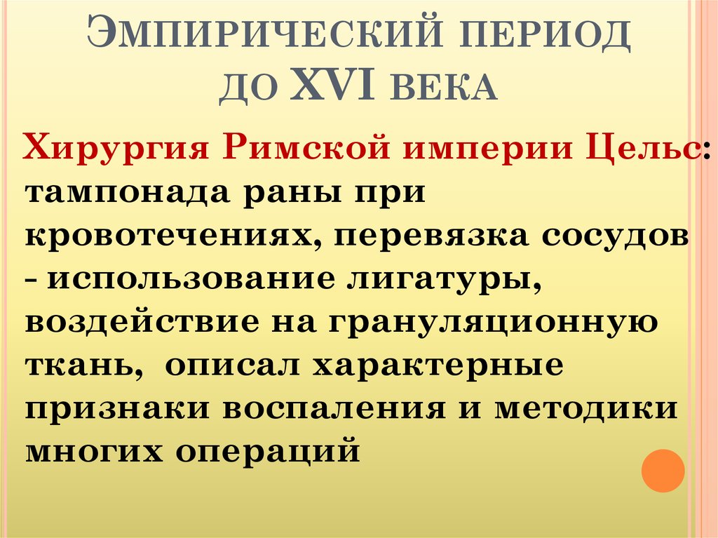 Эмпирики представители