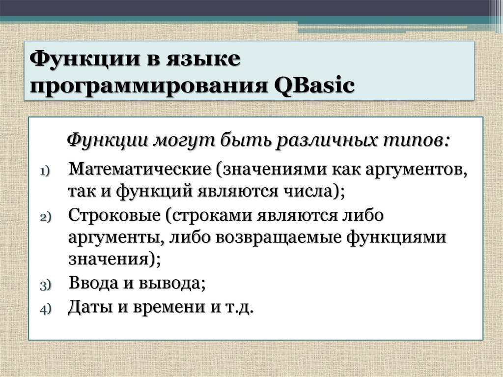 Возможности программирования. Функции языка программирования. Функция в программировании это. Функции языков программирования. Что такое аргумент функции в программировании.