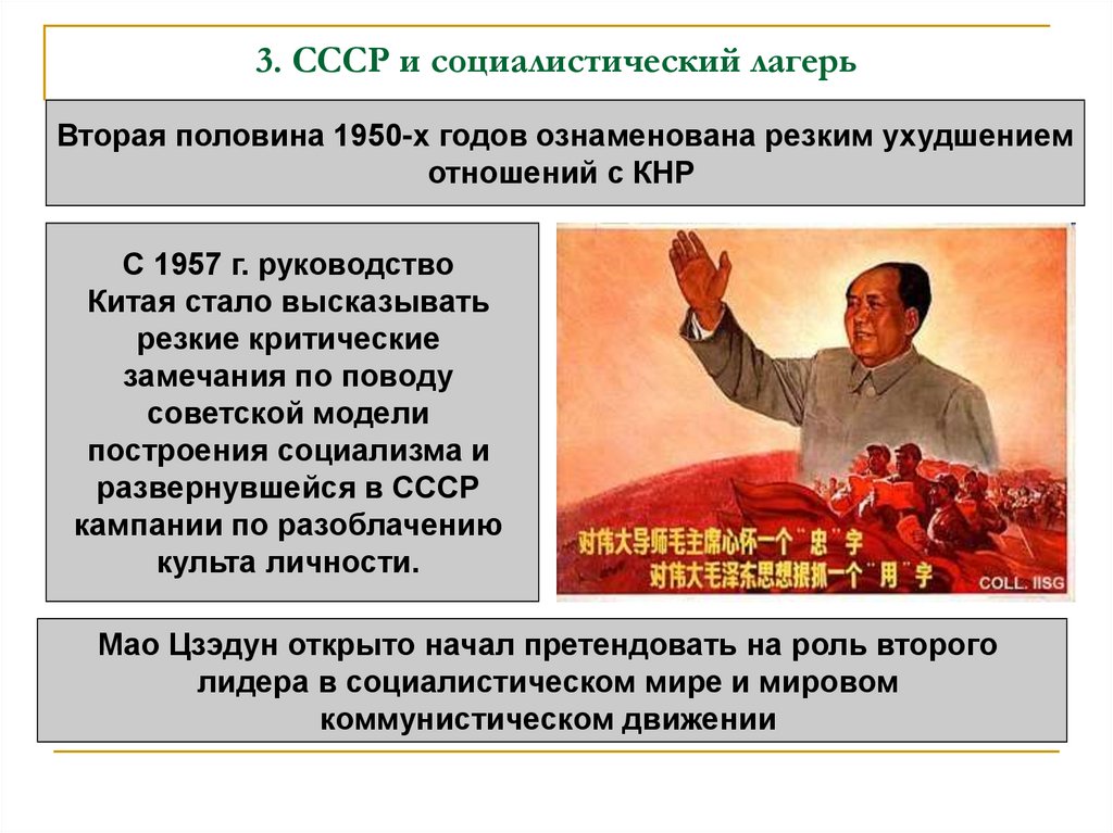 3. СССР и социалистический лагерь