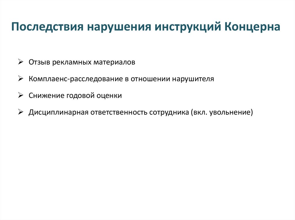 Нарушении инструкции. Нарушение инструкций. Руководство о нарушениях. Нарушение инструкций пользователя.