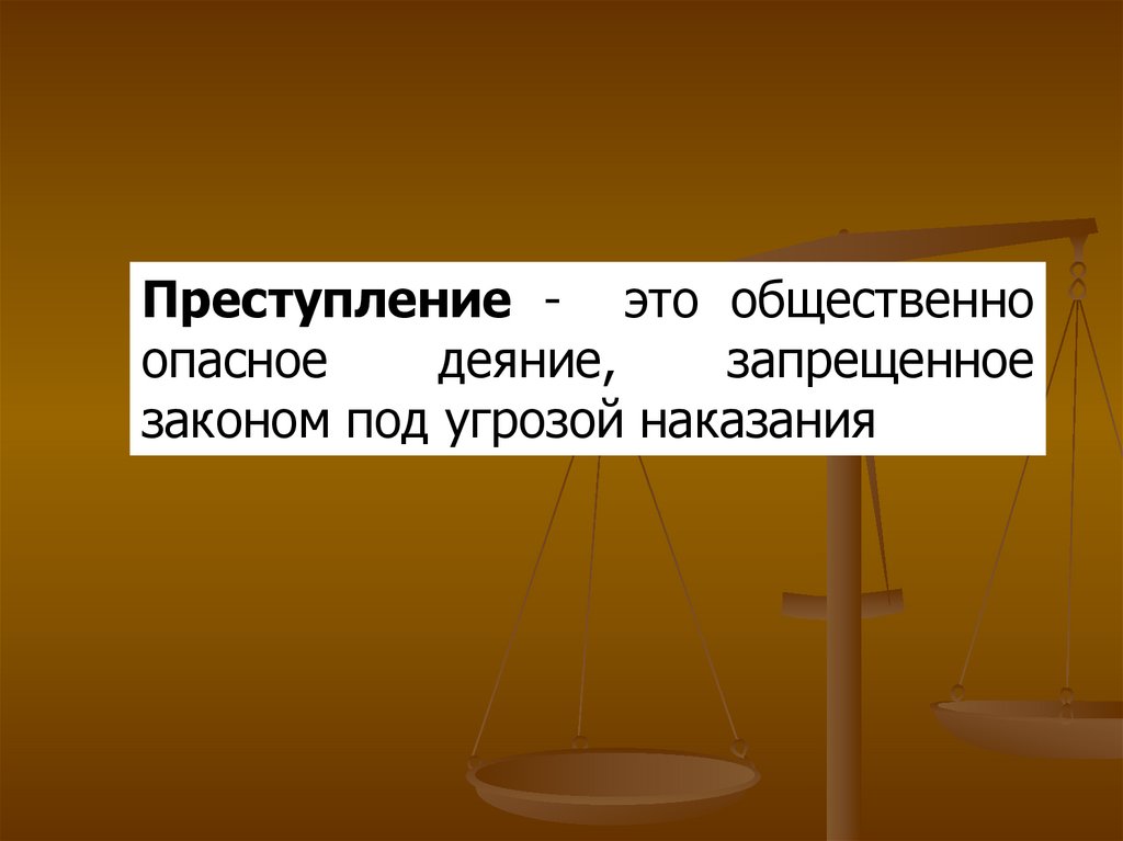 Уголовно правовые отношения презентация 9 класс обществознание боголюбов