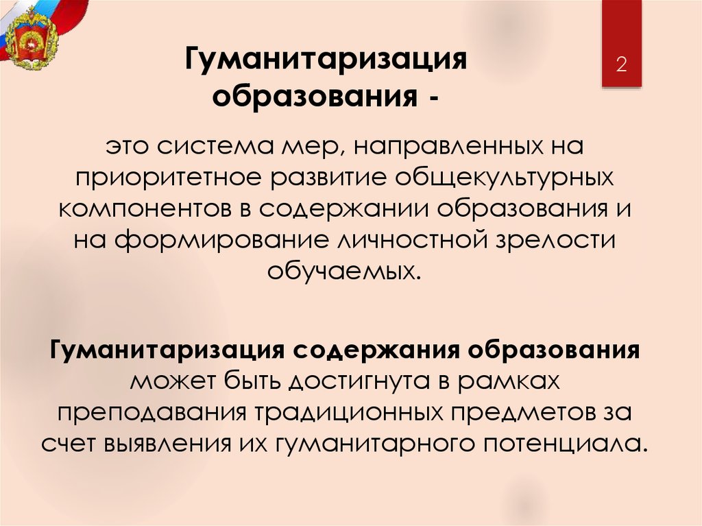 Гуманитаризация образования