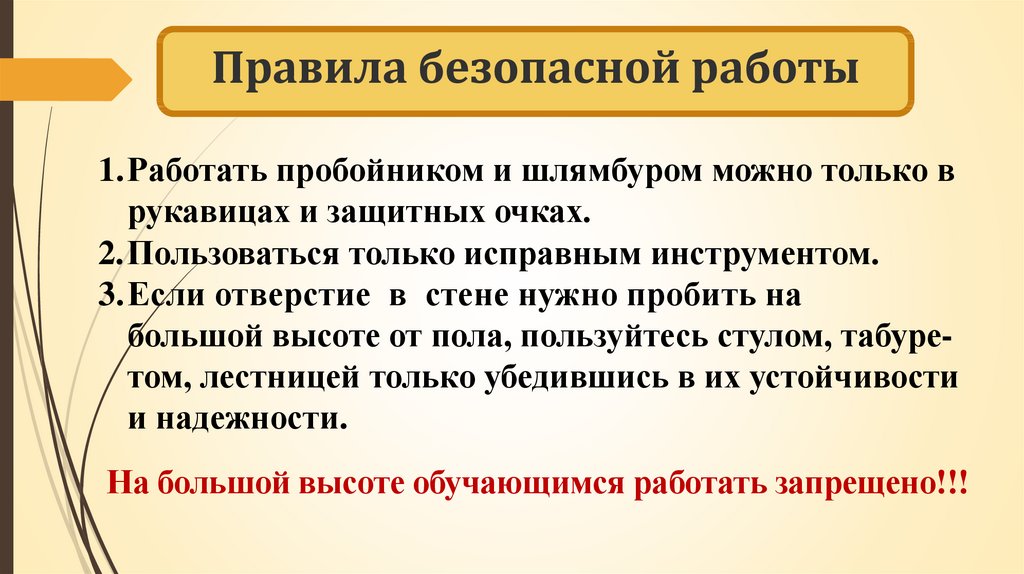 Презентация закрепление настенных предметов 6 класс презентация