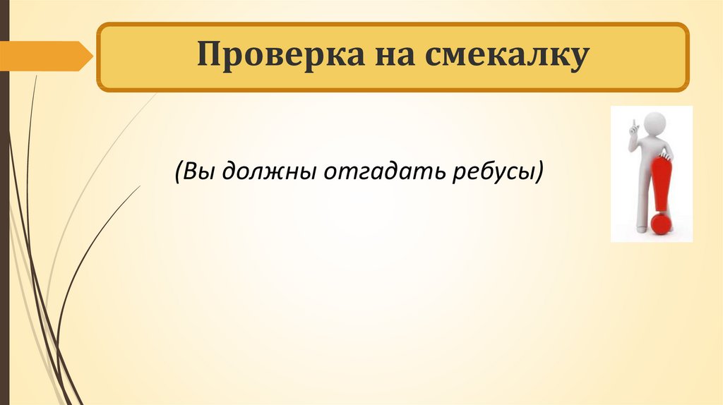 Презентация закрепление настенных предметов 6 класс презентация