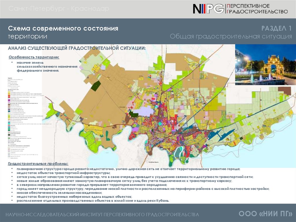 Перспективный план развития краснодара