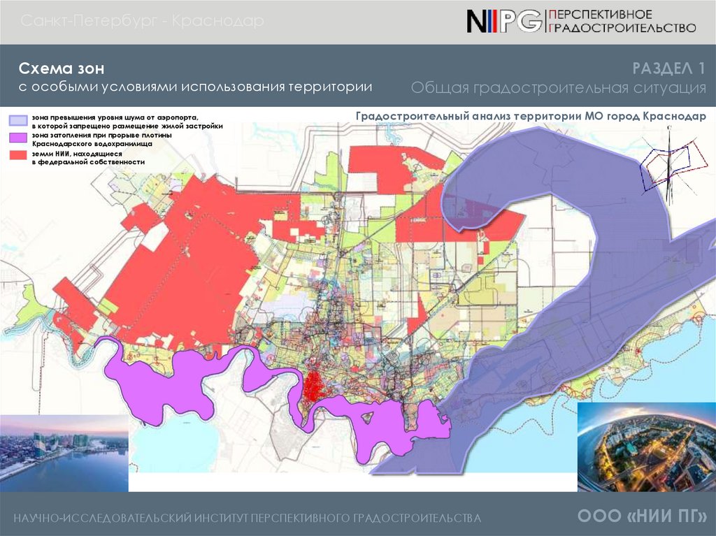 Зоны краснодарского. Градостроительный план Краснодара. Генеральный план муниципального образования город Краснодар. План градостроительства Краснодара. Градостроительный анализ города.
