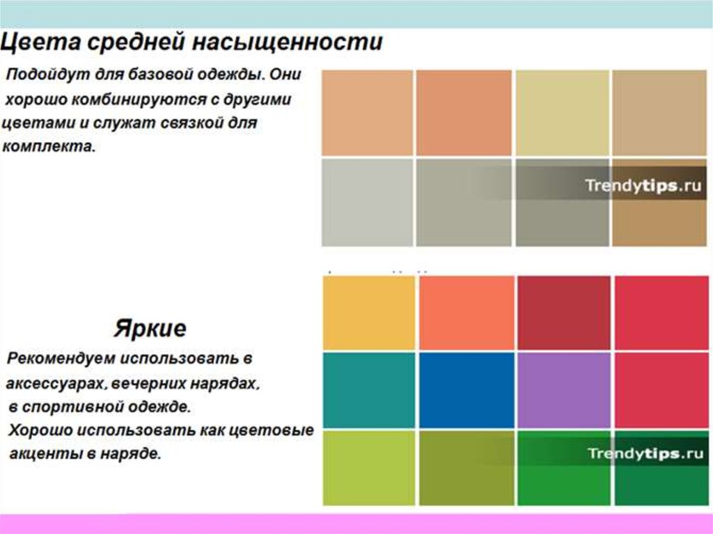 Цвета средних размеров. Цвета средней насыщенности. Холодные цвета средней насыщенности. Цвета одной насыщенности. Средние тона цвета.