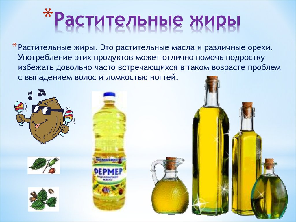Растительные масла содержат жира. Растительные жиры. Растительное масло. Различные растительные масла. Жиры и масла.