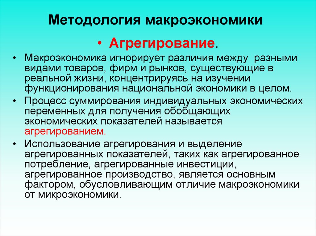 Как лишить бывшего мужа родительских. Предмет и методология макроэкономических исследований. Понятие макроэкономики. Агрегирование в макроэкономике. Агрегированные показатели макроэкономики.