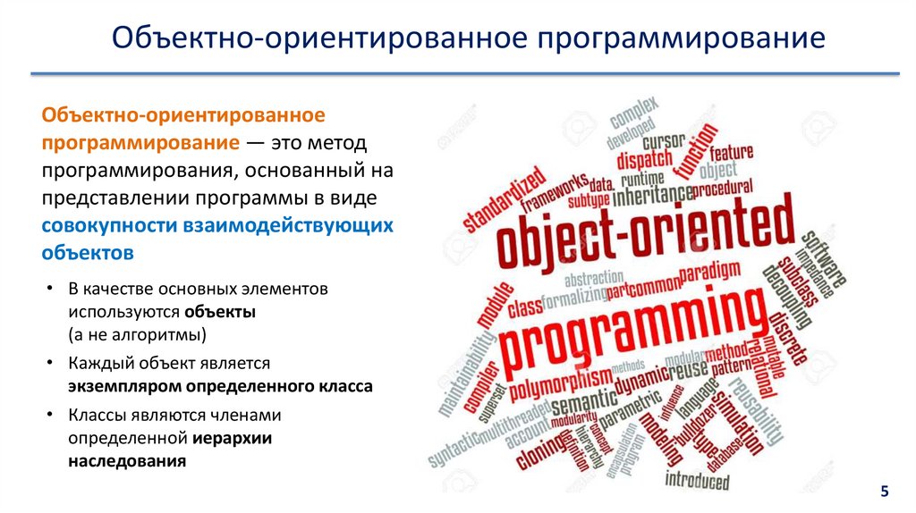 Объектно ориентированных языков