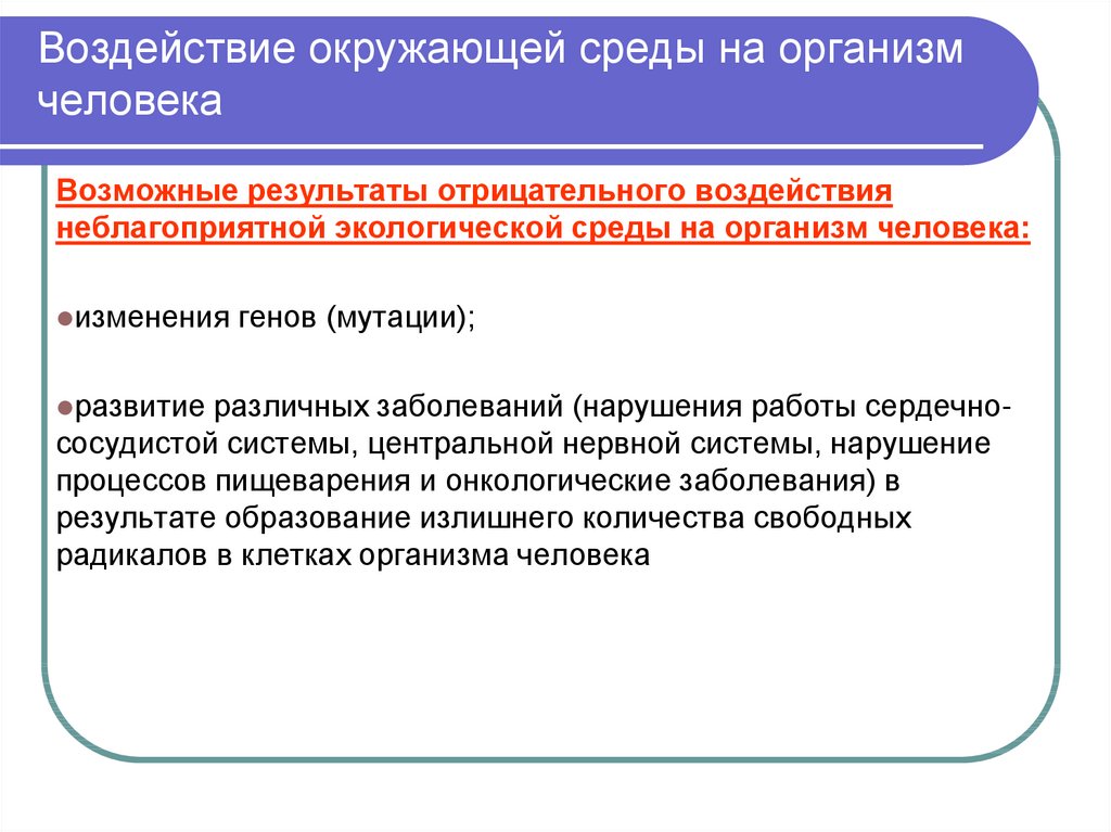 Правовой режим экологически неблагополучных территорий презентация