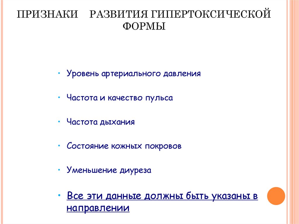 Признаки развития. Признаки развитых. Признаки развитого человека. Симптомы гипертоксической формы:.