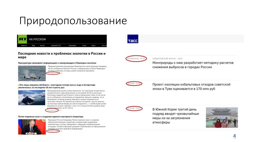 Природопользование