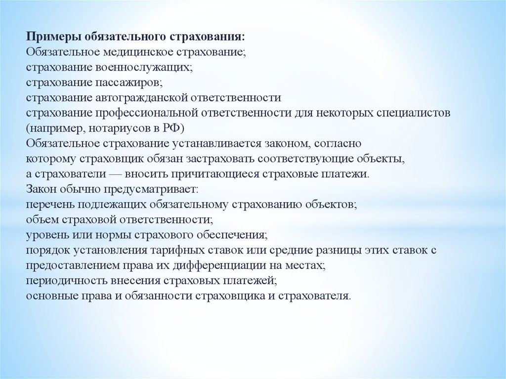 Порядок страхования военнослужащих. Теория страхования. Страхование военнослужащих презентация.