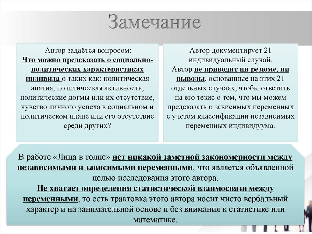 Характер д. Зависимая переменная это определение. Теория социального характера (д.Рисмен). Зависимые переменные в статистике. Отношения между независимой и зависимой переменными.