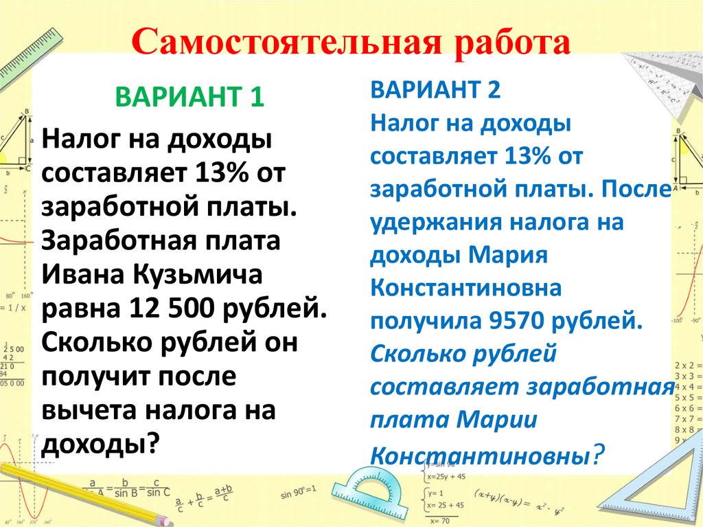 Налоги вариант 1