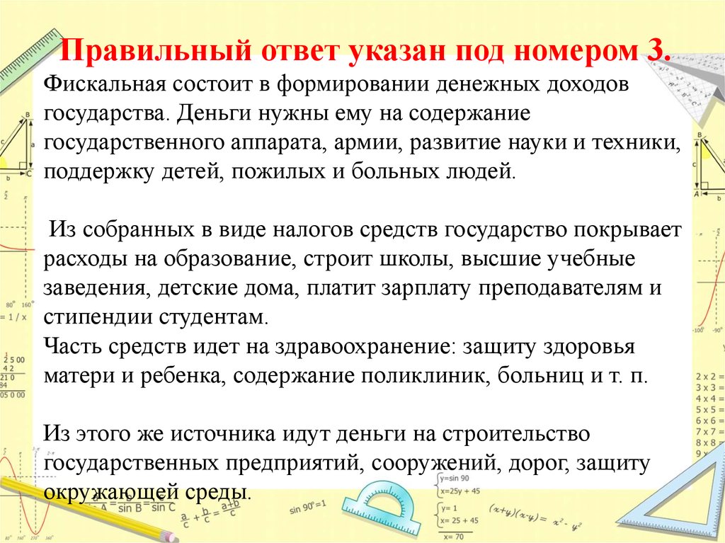 Содержание государственного аппарата это доход. Правильный ответ не указан.