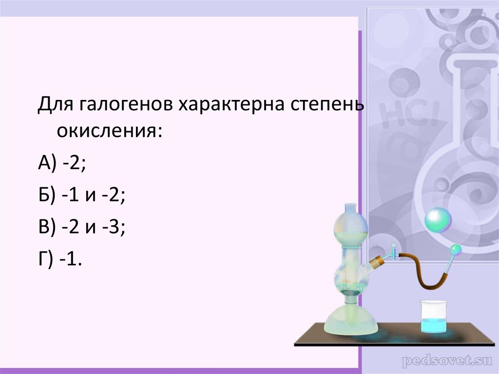 Опыт 5. Сравнение восстановительных свойств галогенидов