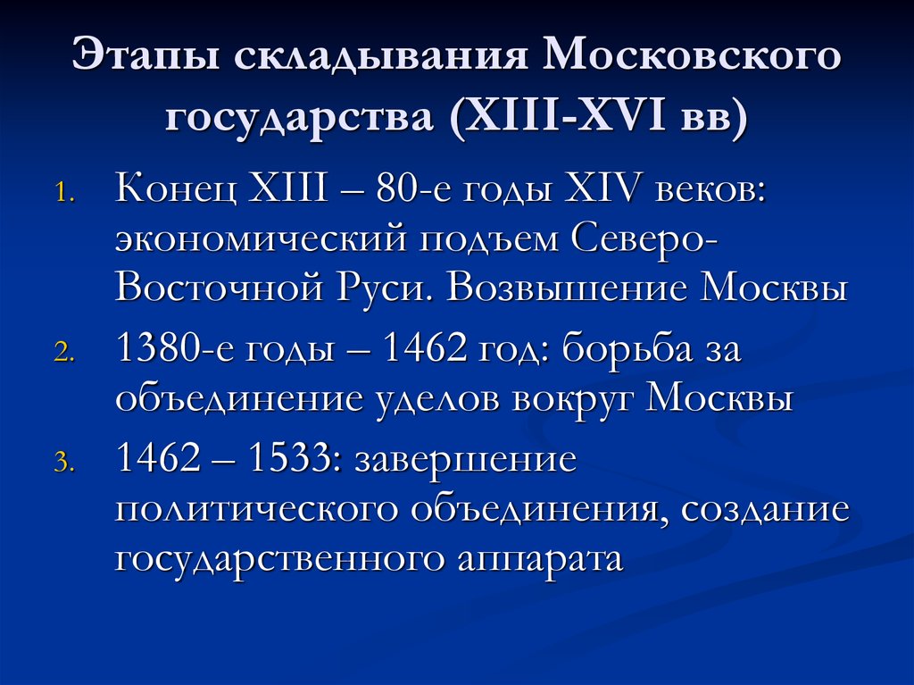 Особенности складывания московского государства