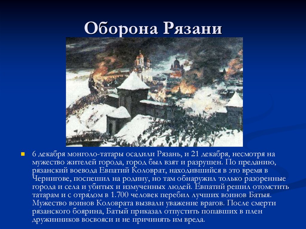 Презентация на тему монгольское нашествие на русь 6 класс