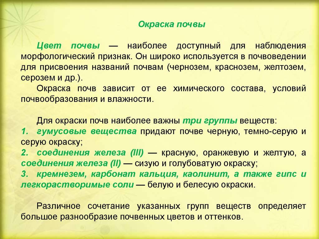 От чего зависит почва. Окраска почвы. Цвет почвы зависит от. Окраска и цвет почвы. От чего зависит цвет почвы.