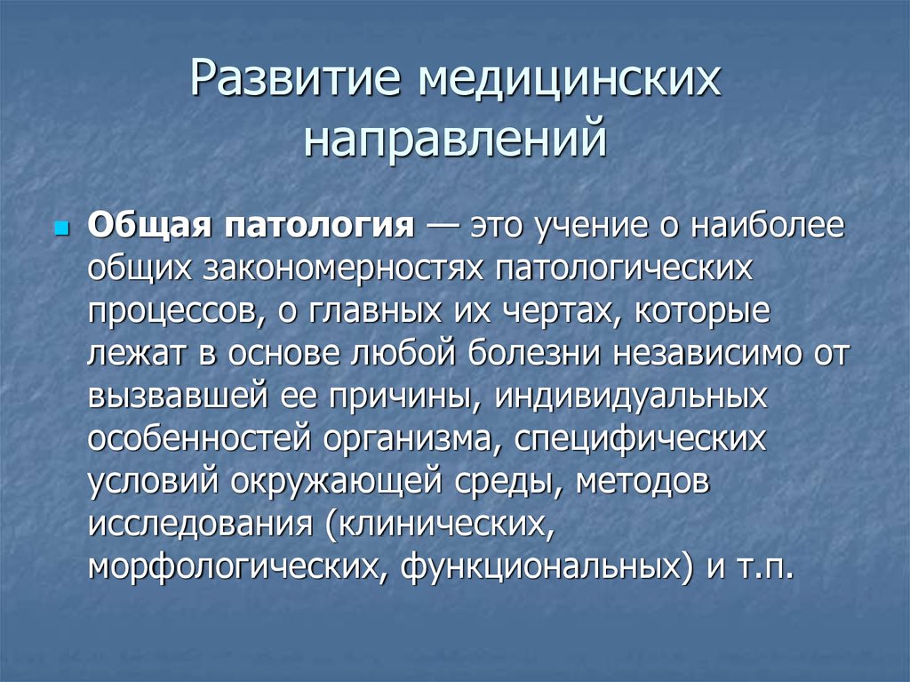 Медицинские направления. Основные направления медицины. Сколько направлений в медицине. Медицинская направленность. Направлений развития в медицине.