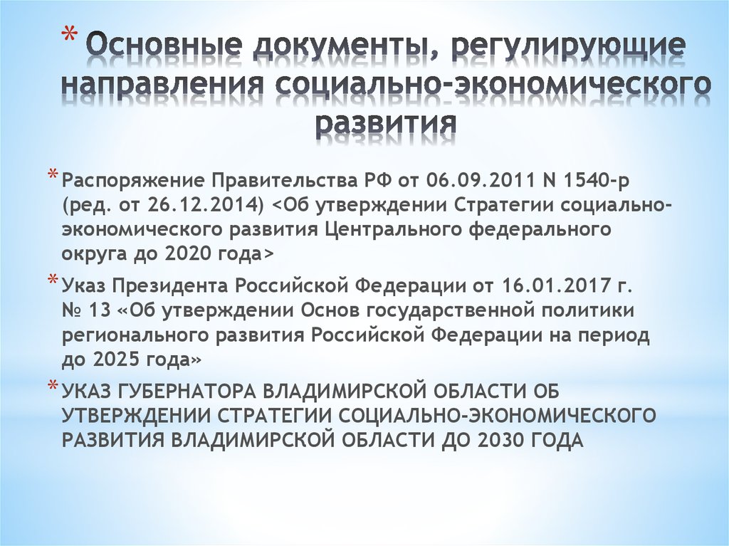 Об утверждении основ государственной политики