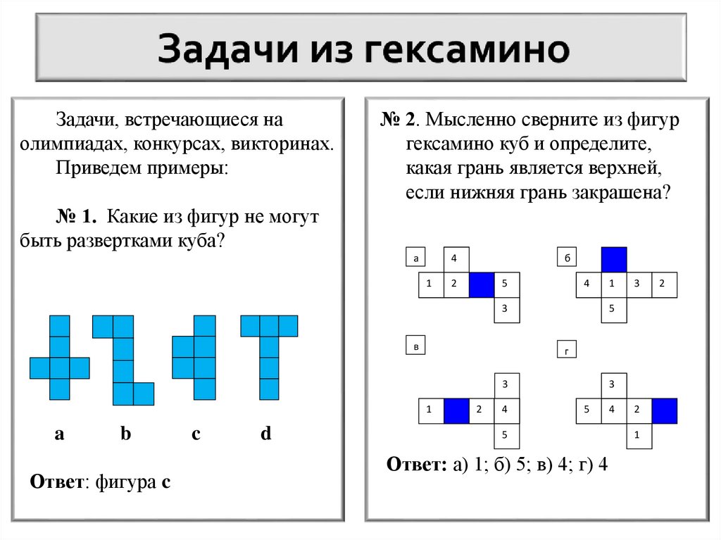 Головоломка гексамино схемы