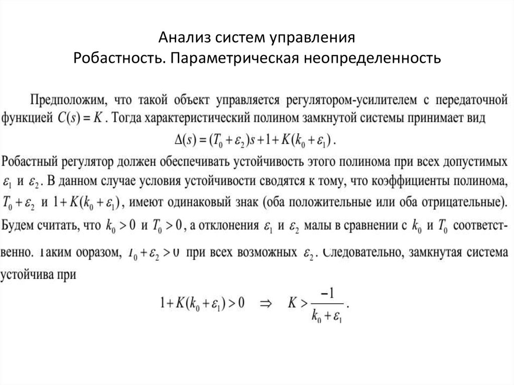 Исследование системы