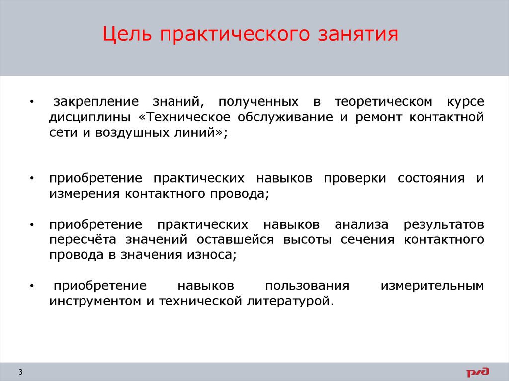 Цель практического занятия. Практическая цель урока. Учебные цели практического занятия. Цель практического занятия в вузе.