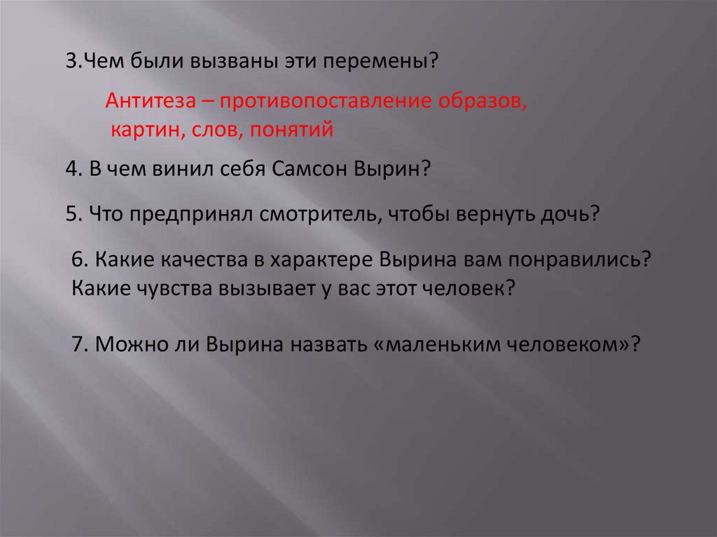 Противопоставление образов картин слов понятий