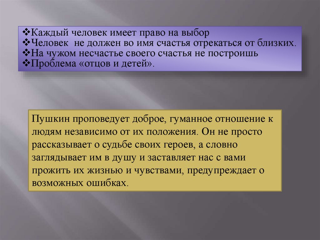 Сочинение станционный смотритель 7 класс по плану