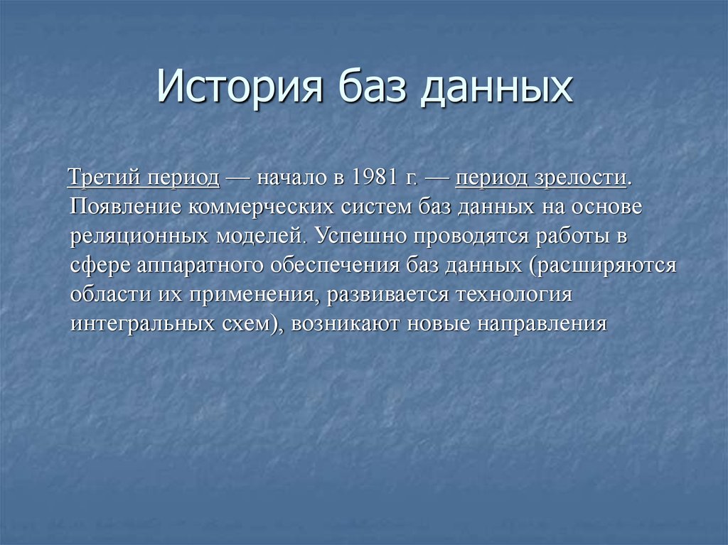 История баз. Баз история.