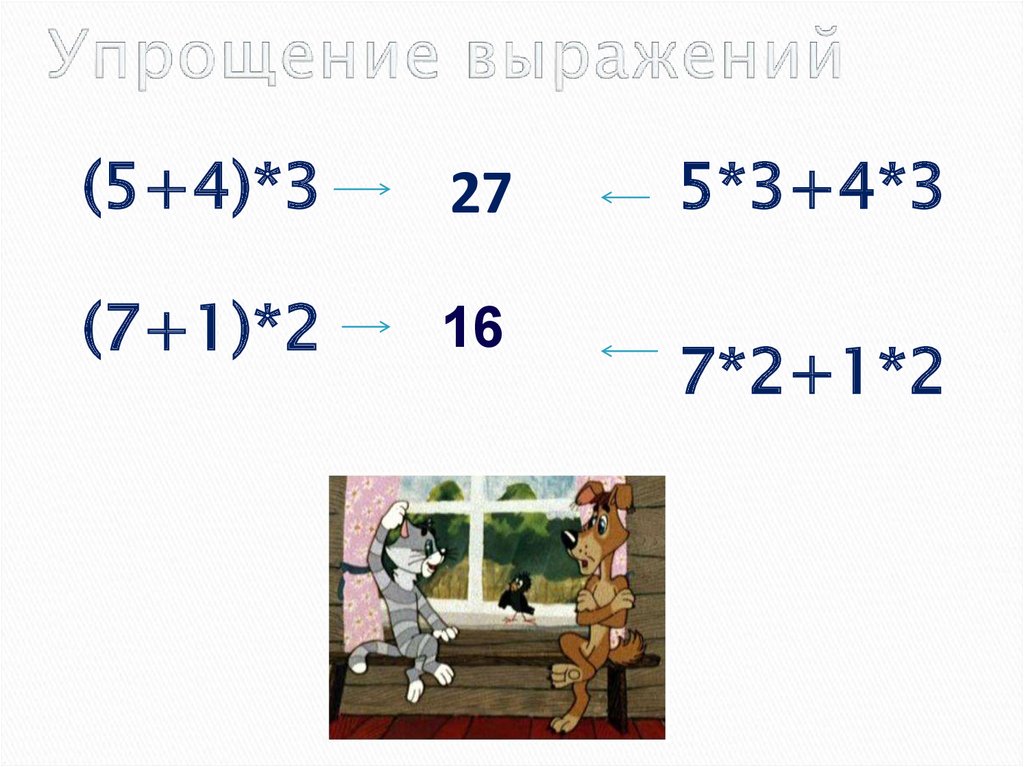 Упростите выражение 6 5 3 20