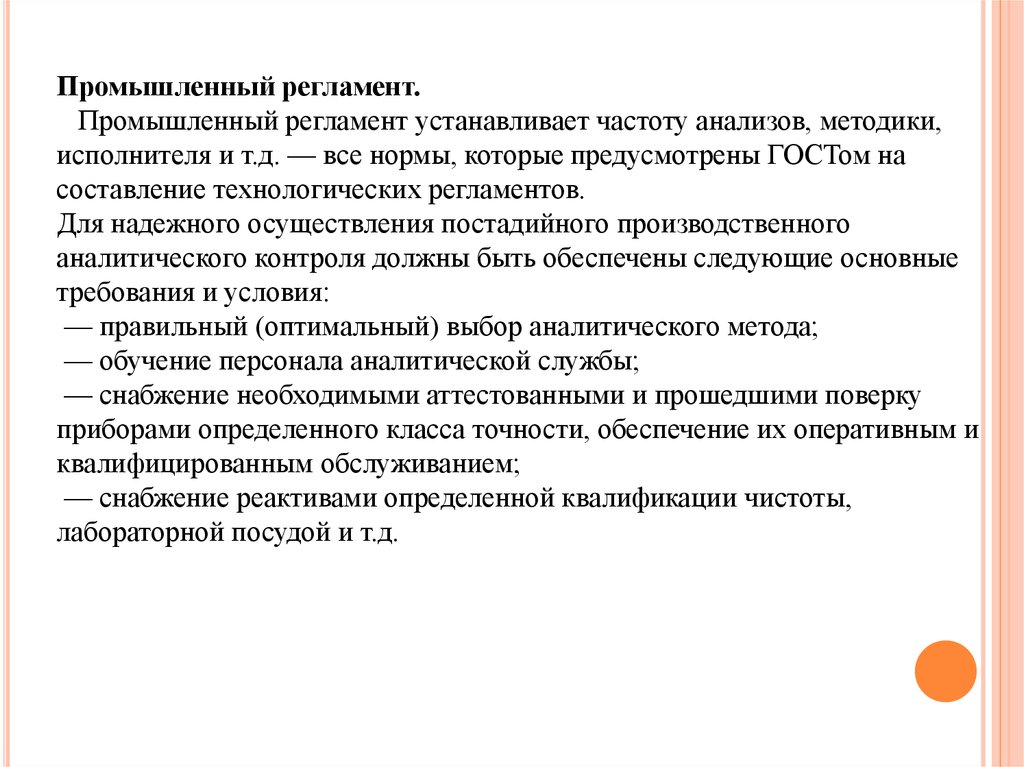 Промышленный регламент. Промышленный регламент содержит. Полупродукт. Органические полупродукты.