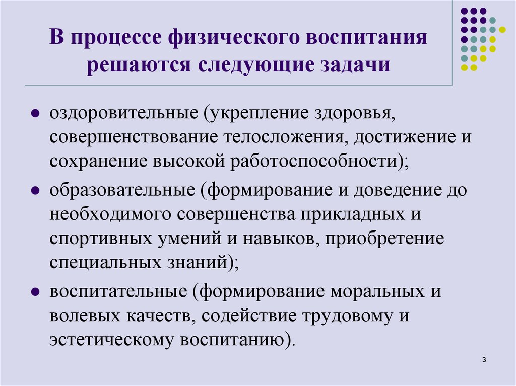 Цели и задачи физического воспитания в школе