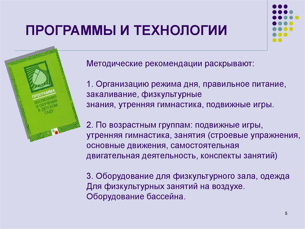 Методические технологии