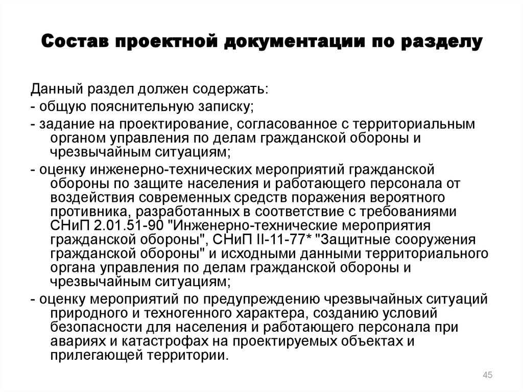 Состав, порядок разработки, согласования и утверждения проектно-сметной документ