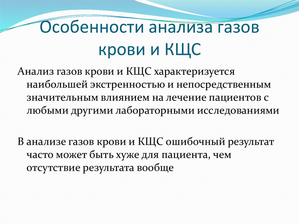 Преаналитический этап лабораторных исследований презентация