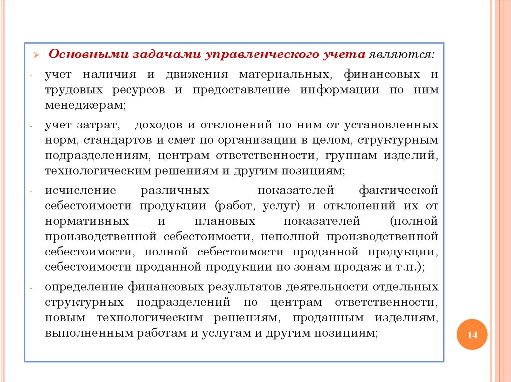 Учет соответствует. Курсы управленческий учет. Управленческий учет курс. Управленческий учет должности. Специалист по управленческому учету обязанности.