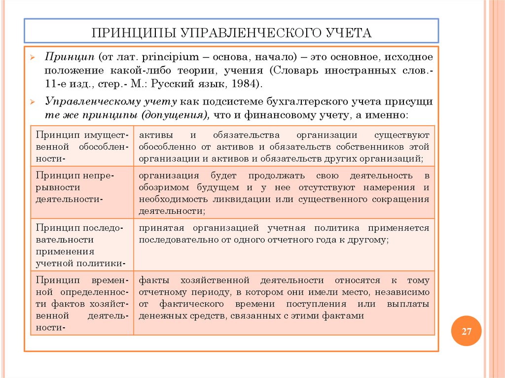 Учетная политика для управленческого учета образец